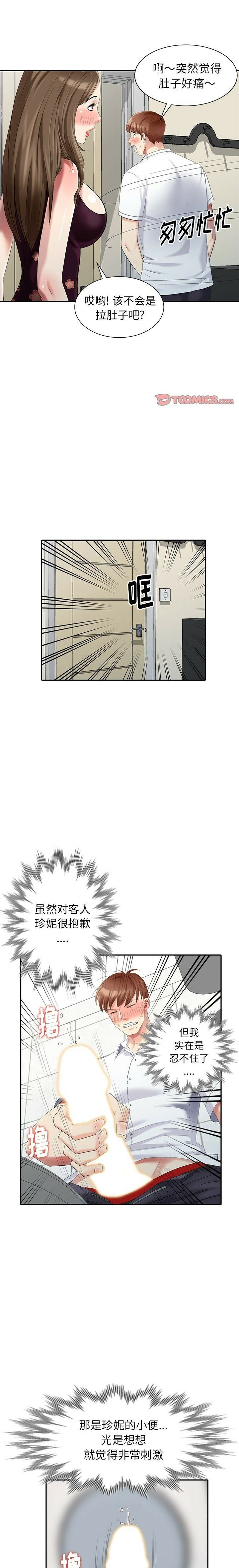 不速之客 第23章 第13页