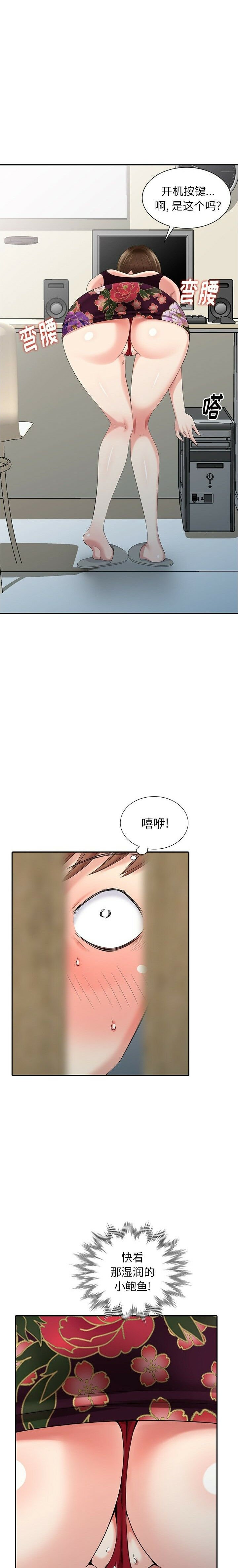 不速之客 第23章 第15页