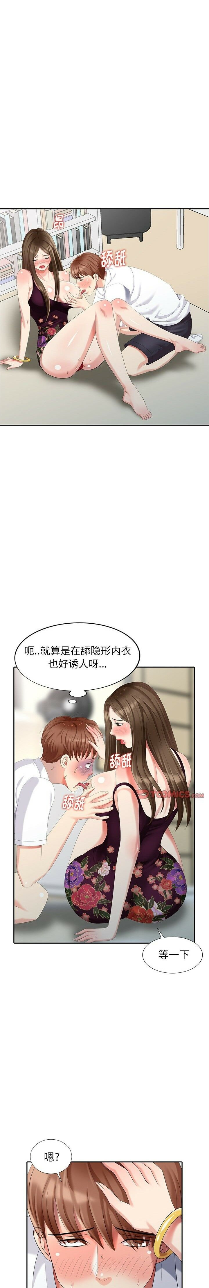 不速之客 第24章 第12页