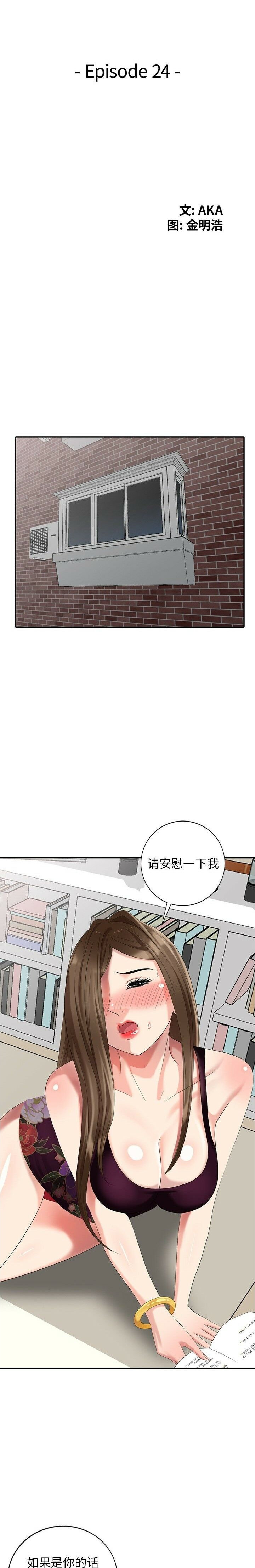 不速之客 第24章 第3页