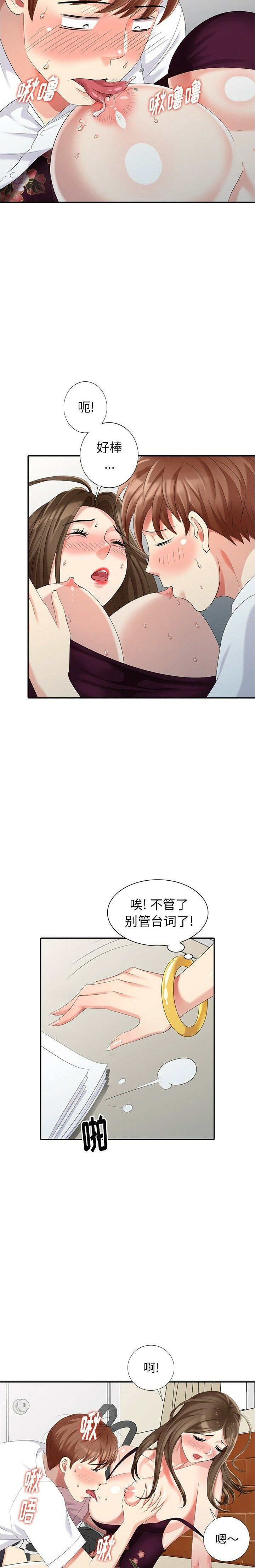 不速之客 第24章 第15页