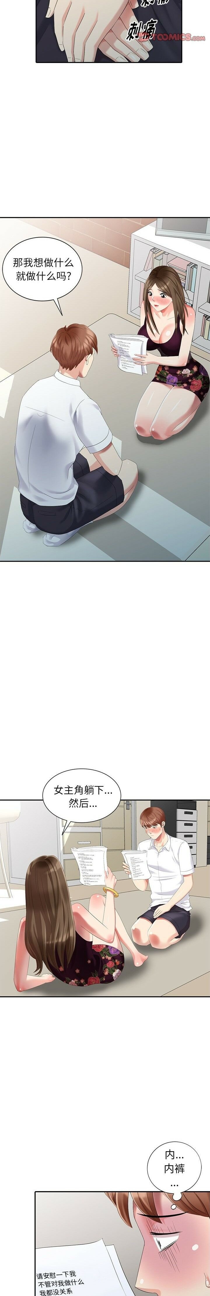不速之客 第24章 第5页