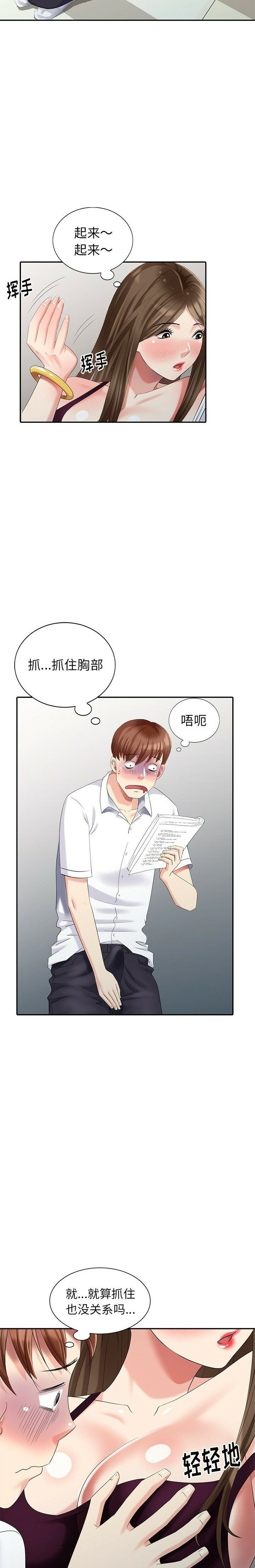 不速之客 第24章 第9页