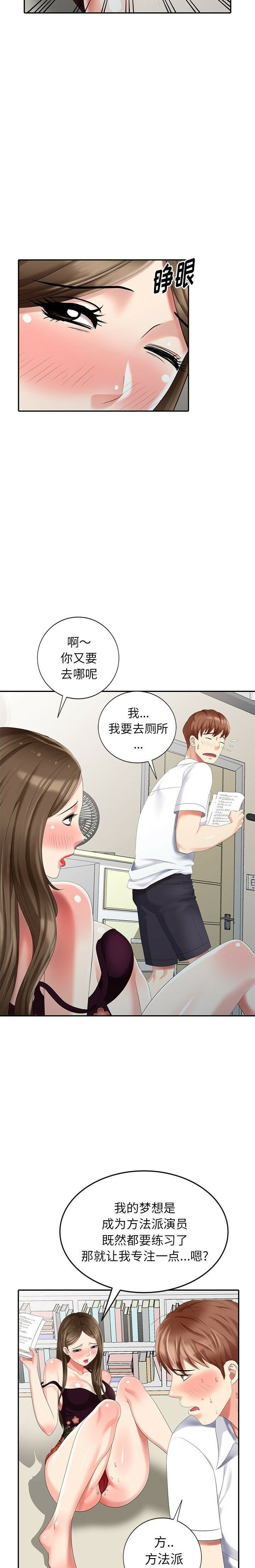 不速之客 第24章 第7页