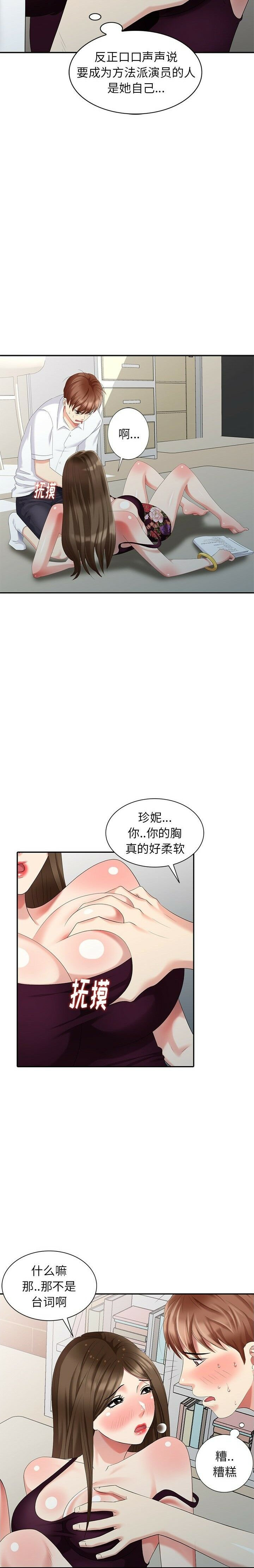 不速之客 第24章 第10页