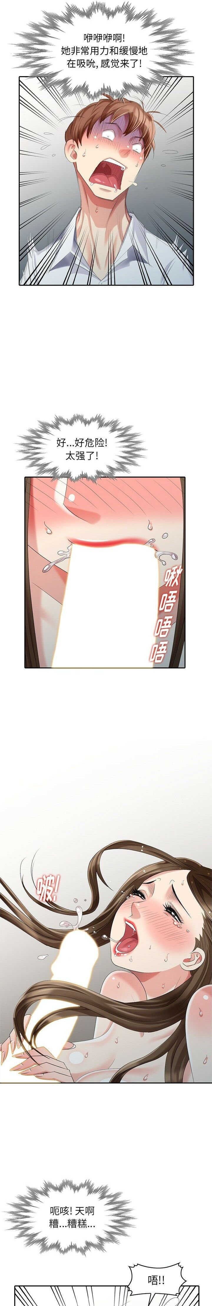 不速之客 第24章 第21页