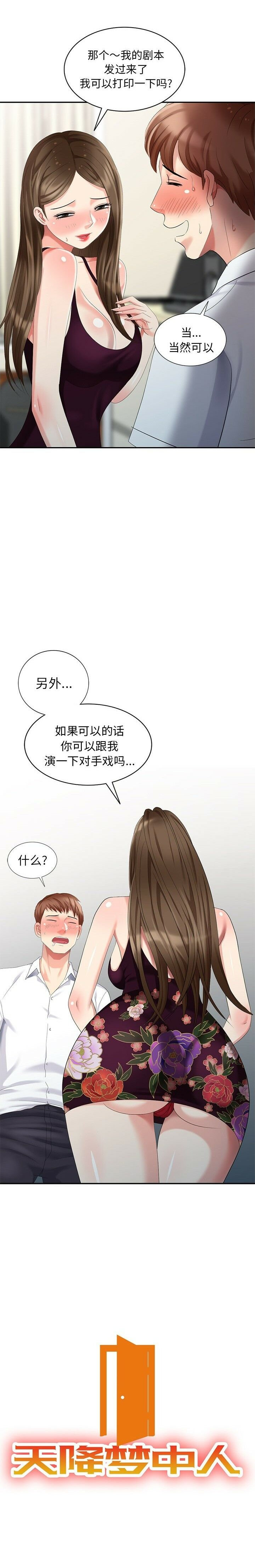 不速之客 第24章 第2页