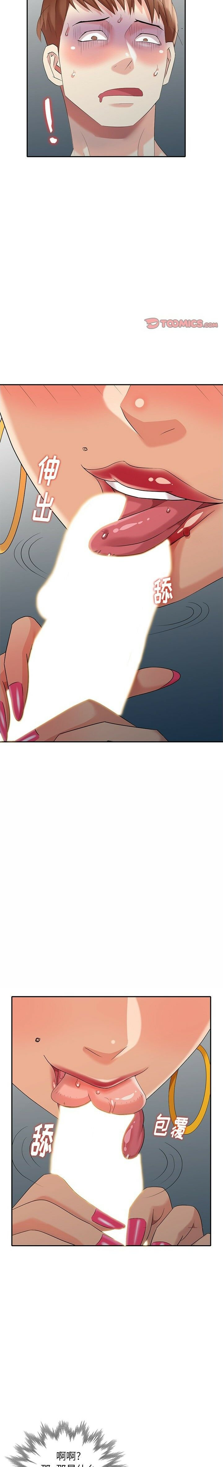 不速之客 第25章 第17页