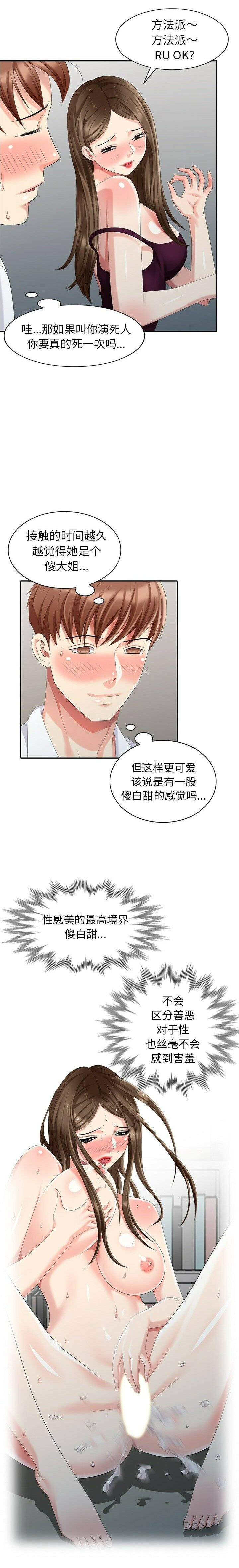不速之客 第25章 第4页