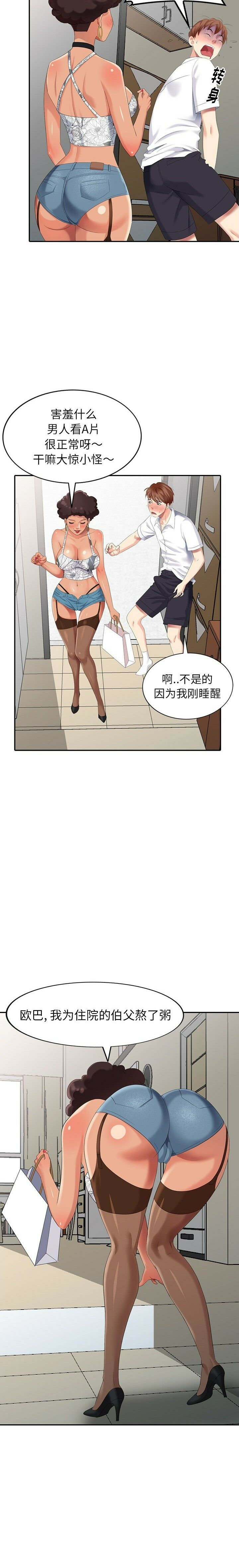 不速之客 第25章 第2页