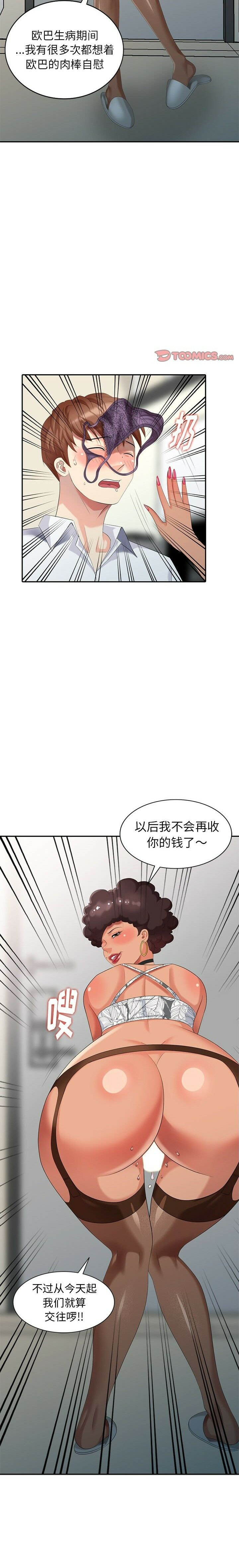 不速之客 第25章 第21页