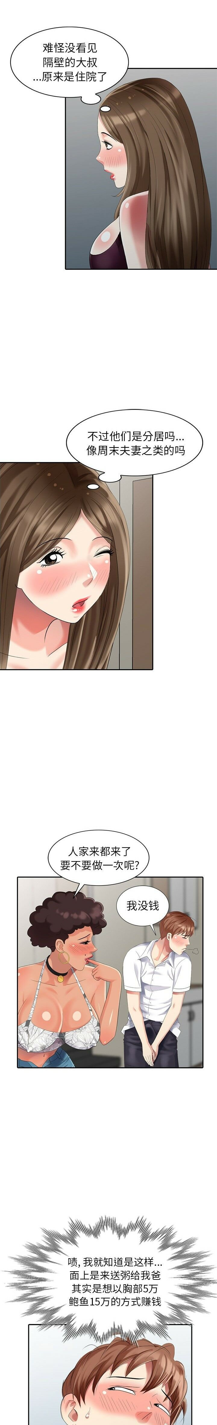 不速之客 第25章 第14页