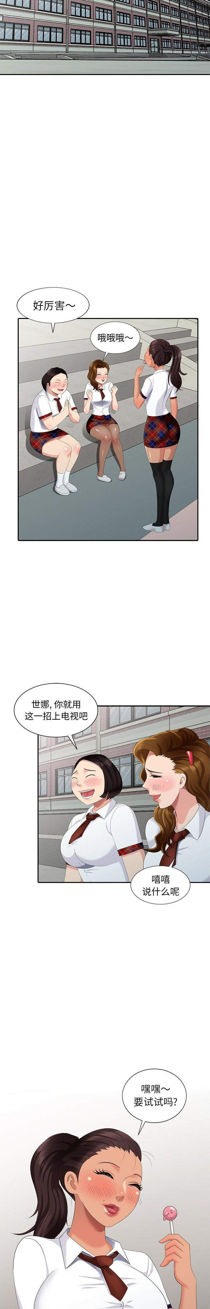 不速之客 第26章 第18页