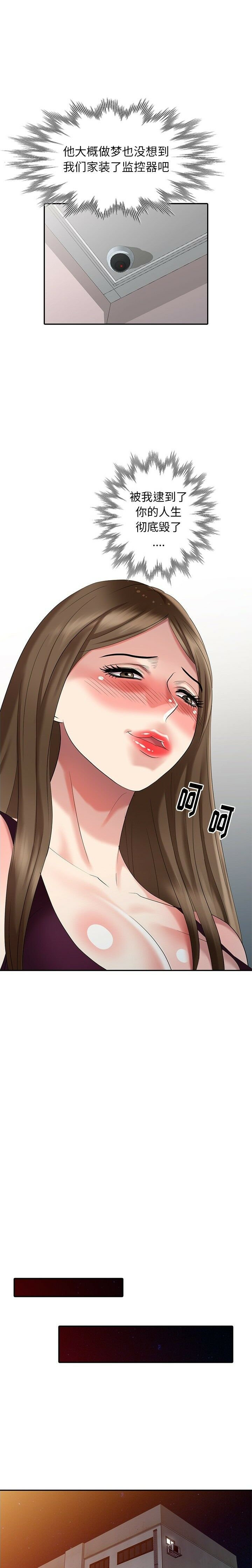 不速之客 第26章 第15页