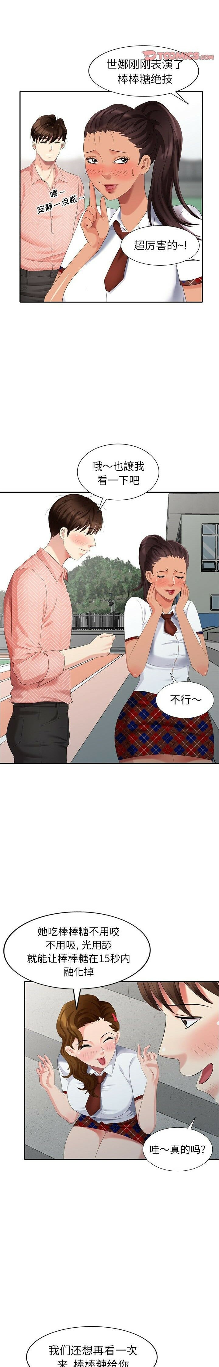 不速之客 第26章 第13页