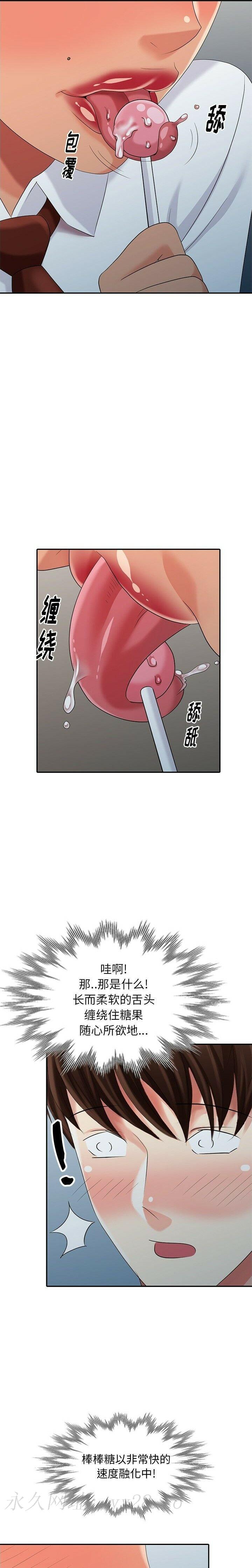 不速之客 第26章 第22页