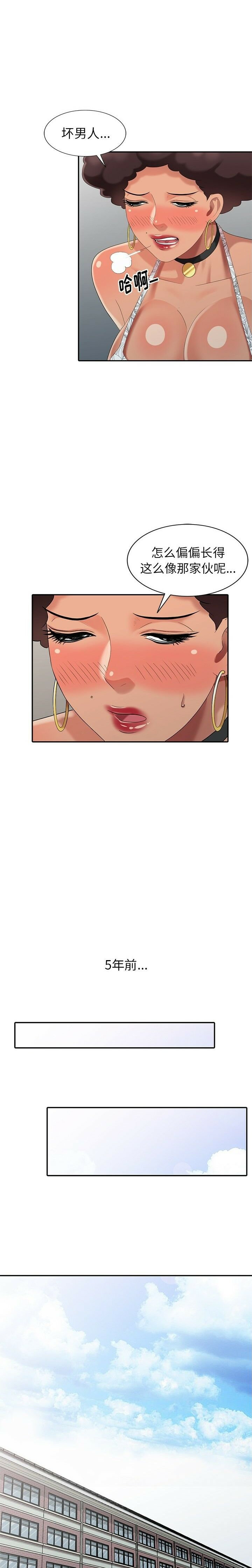 不速之客 第26章 第17页