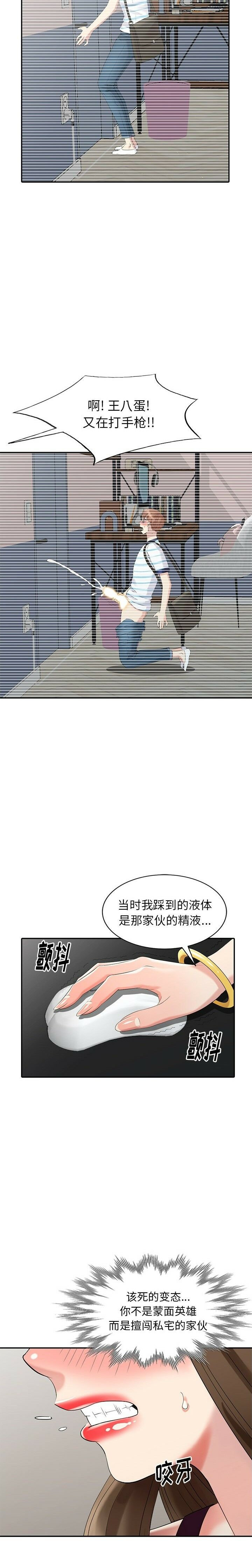 不速之客 第26章 第14页