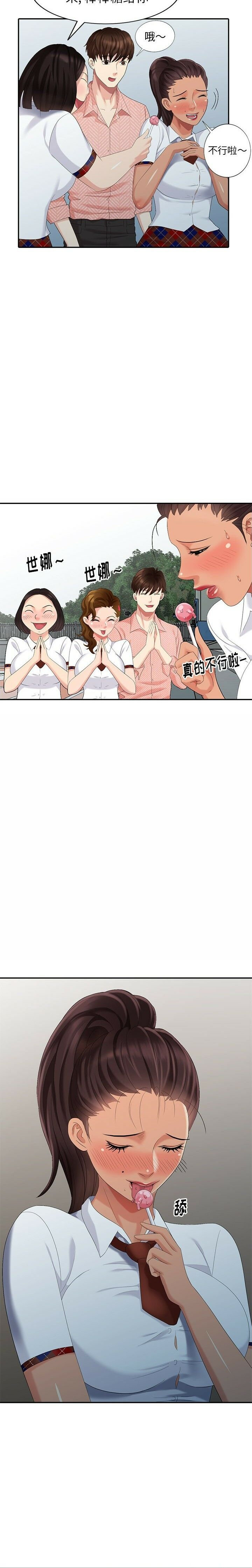 不速之客 第26章 第21页