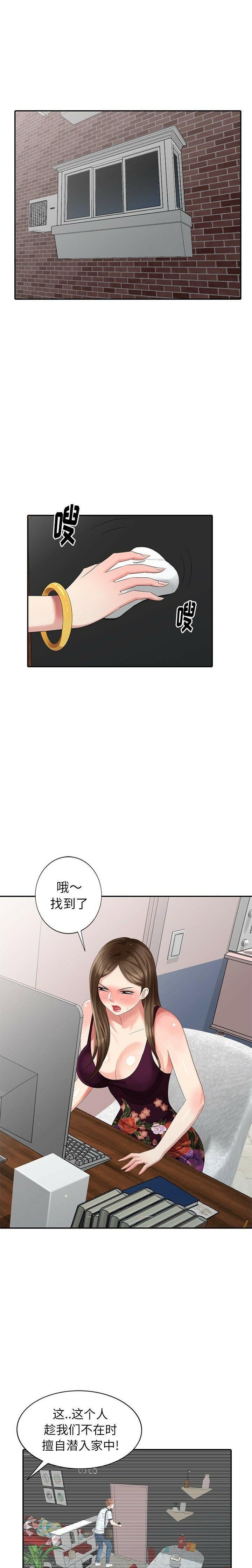 不速之客 第26章 第11页