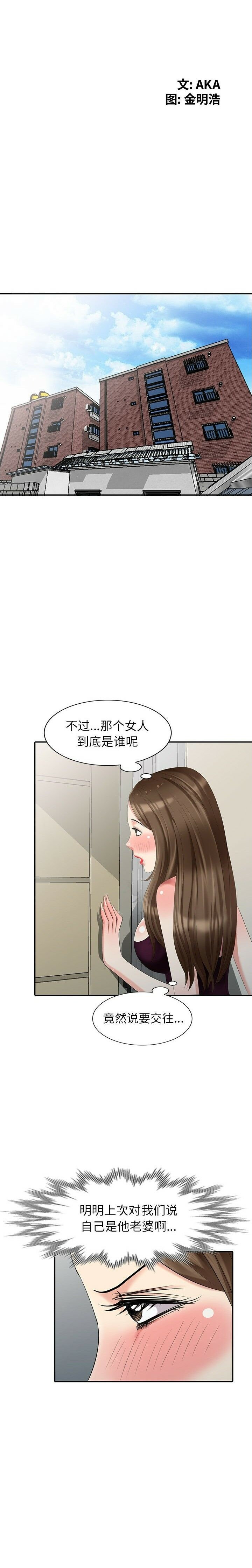 不速之客 第26章 第3页