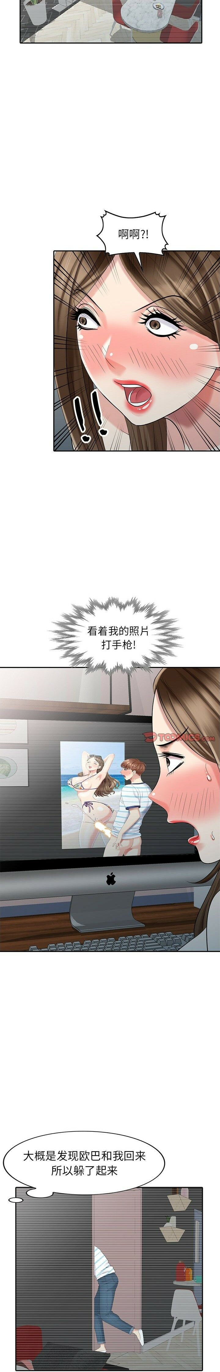 不速之客 第26章 第12页