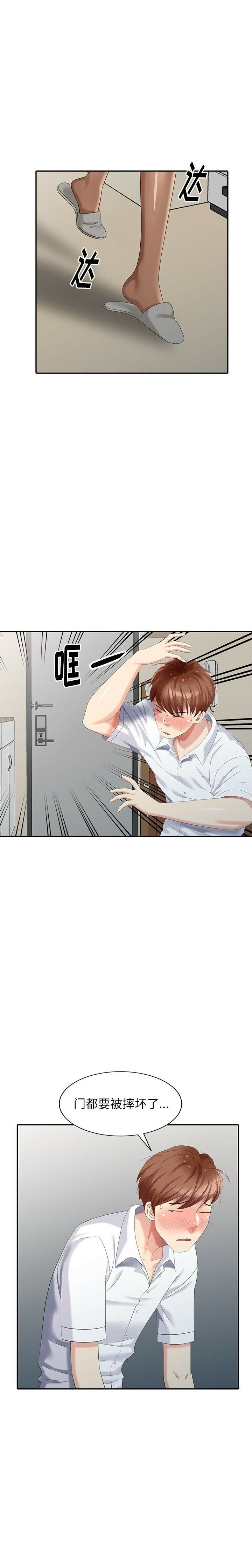 不速之客 第26章 第10页