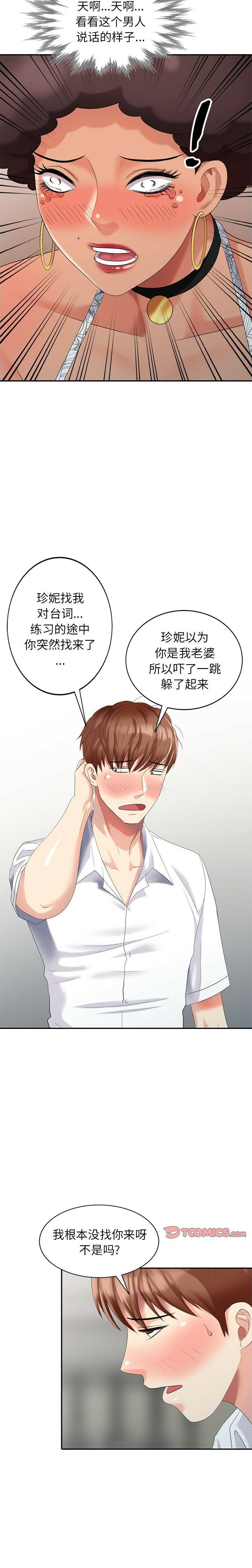 不速之客 第26章 第8页