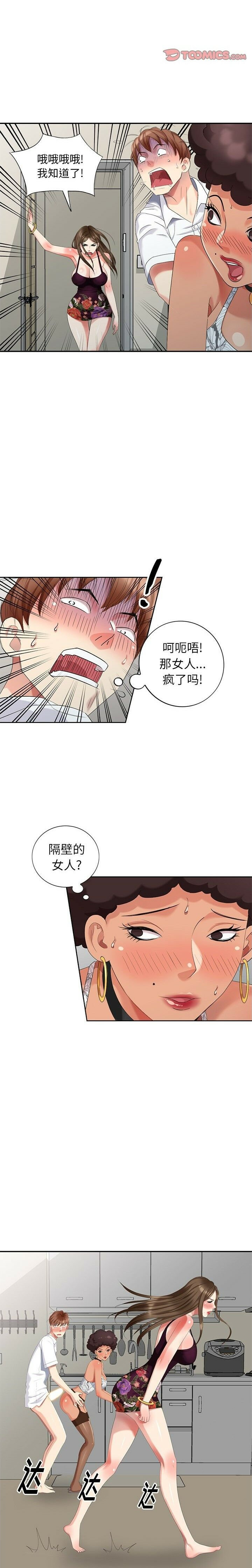 不速之客 第26章 第5页