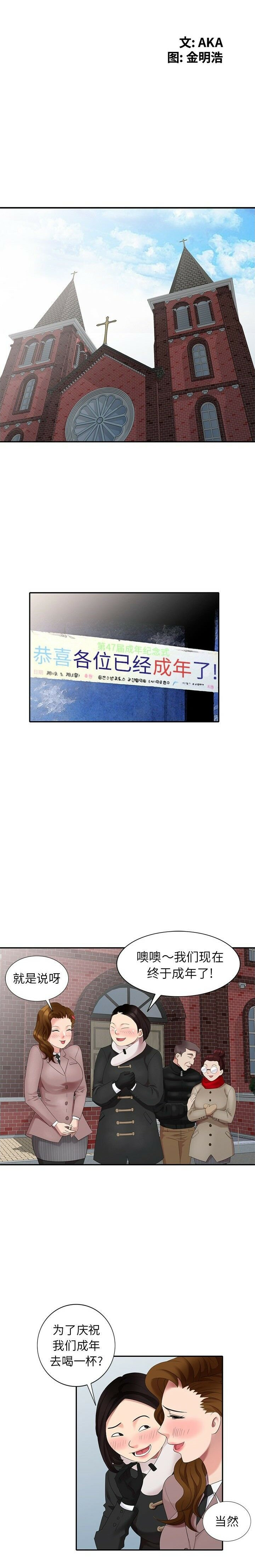 不速之客 第27章 第3页