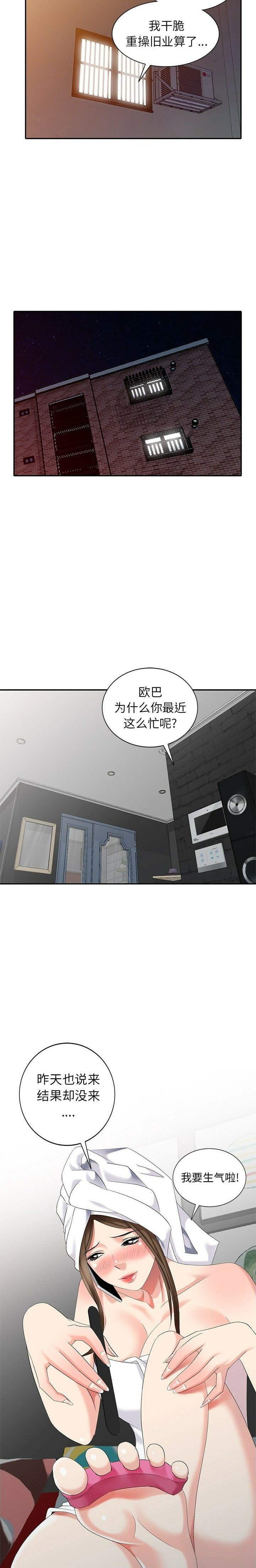 不速之客 第27章 第15页