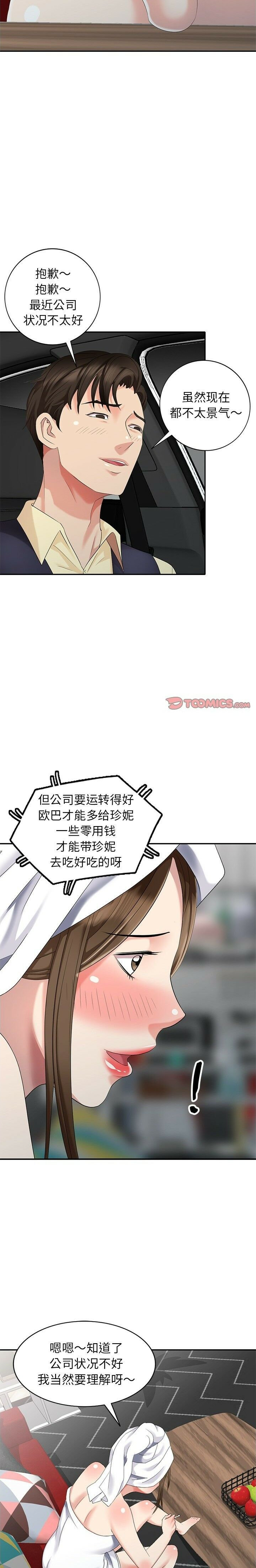 不速之客 第27章 第16页