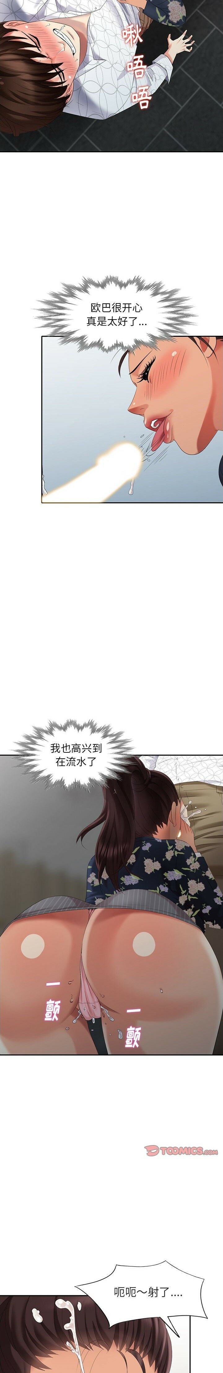 不速之客 第27章 第8页