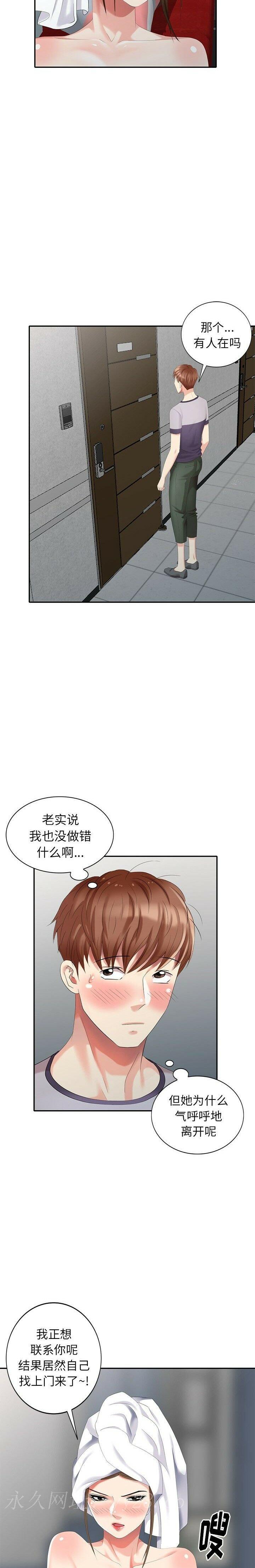 不速之客 第27章 第22页