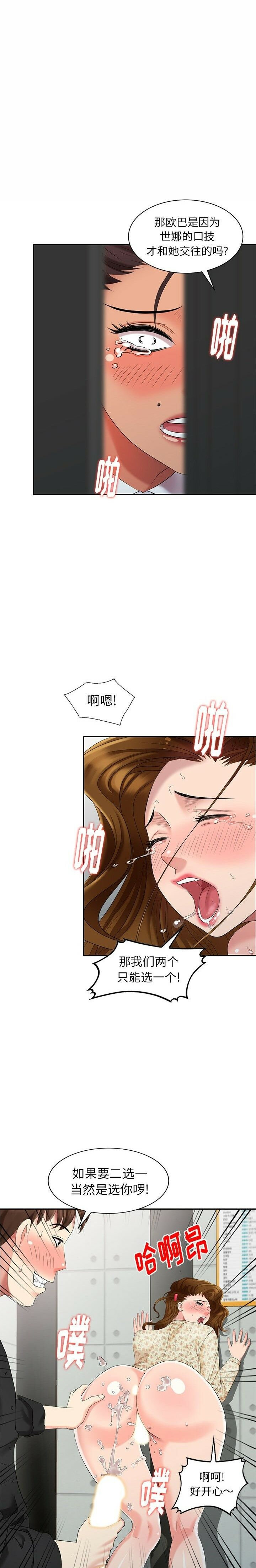 不速之客 第27章 第13页