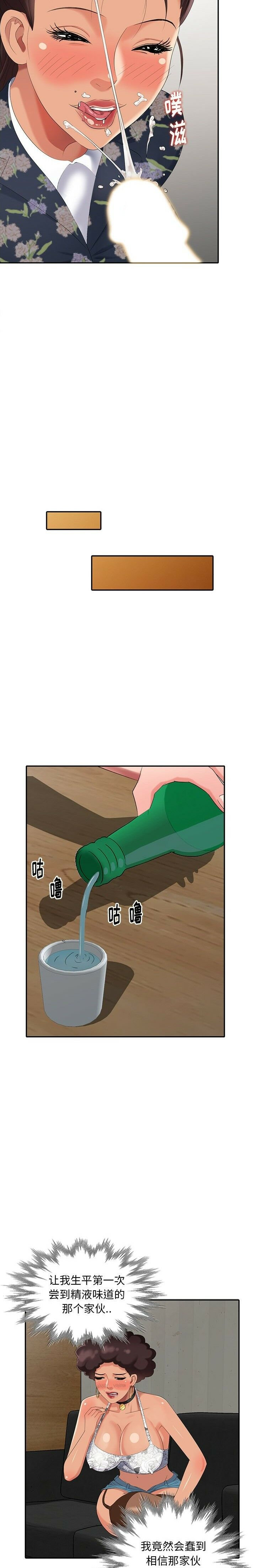不速之客 第27章 第9页
