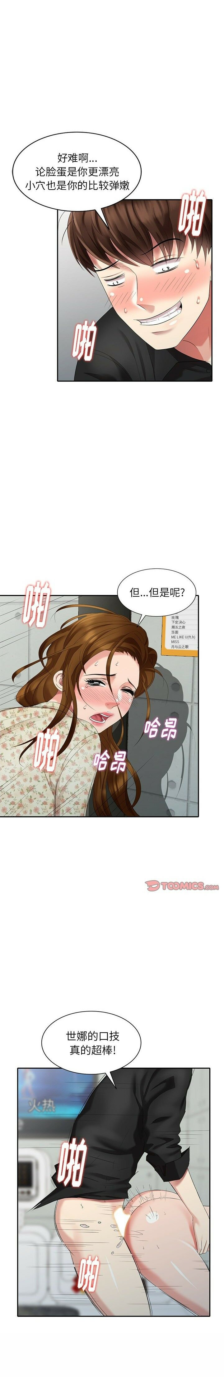 不速之客 第27章 第12页