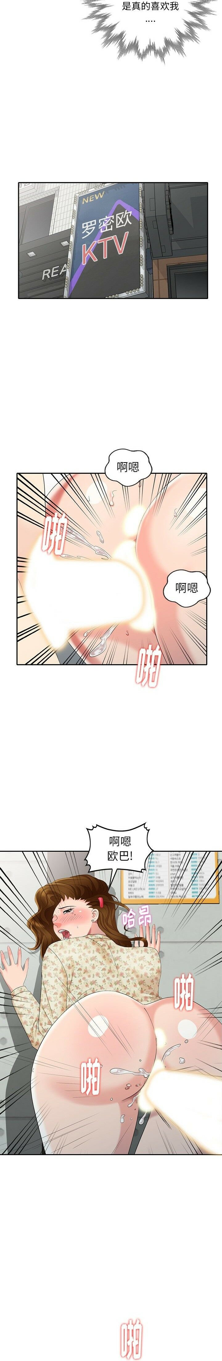 不速之客 第27章 第10页