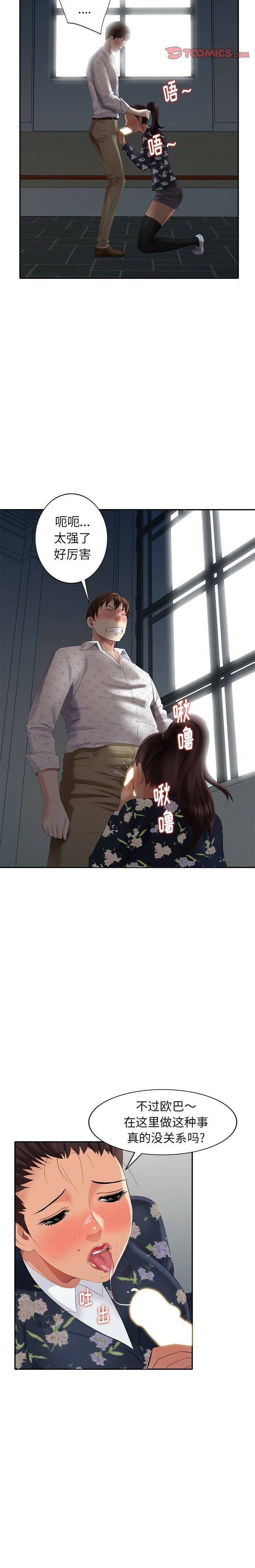 不速之客 第27章 第5页
