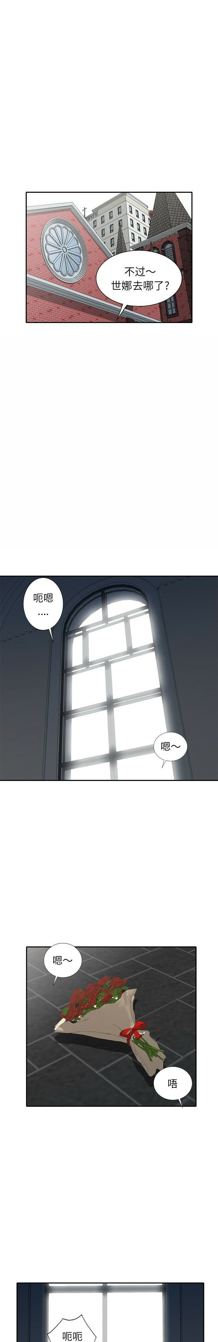 不速之客 第27章 第4页