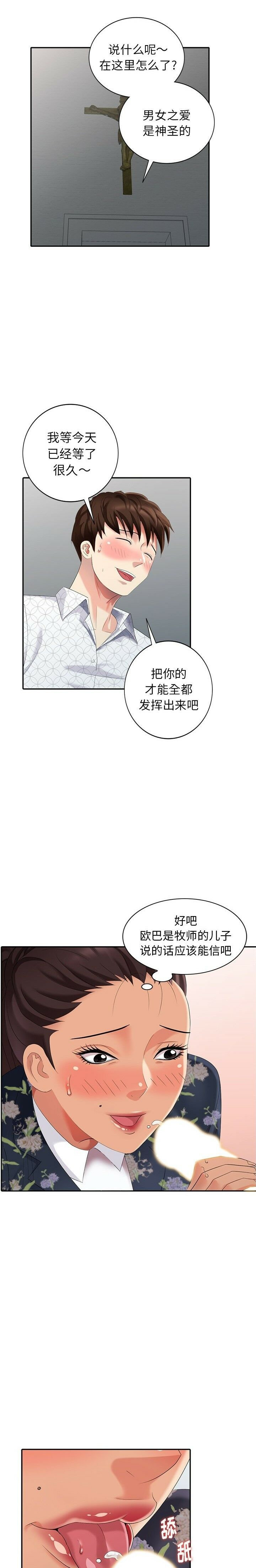 不速之客 第27章 第6页