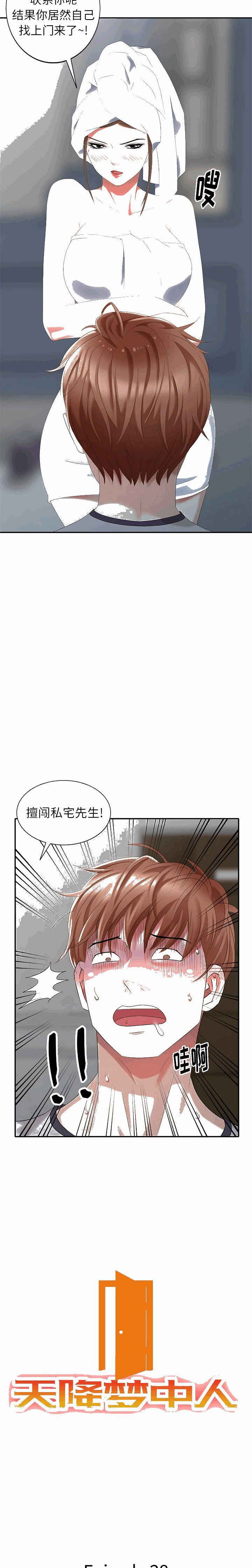 不速之客 第28章 第2页