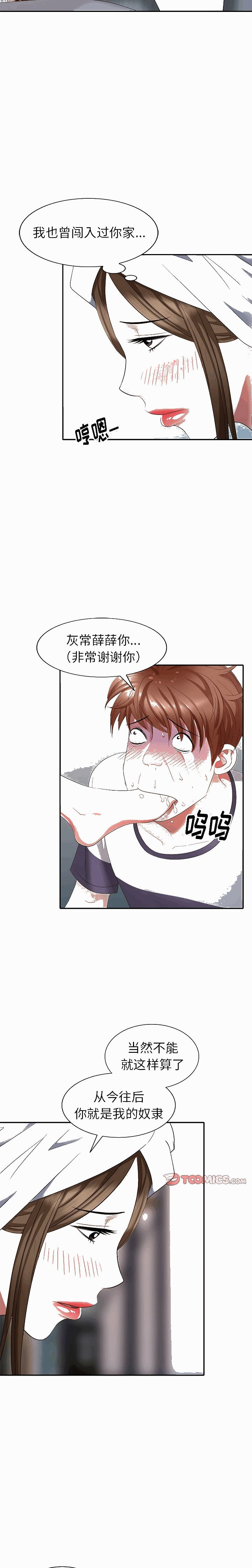不速之客 第28章 第8页