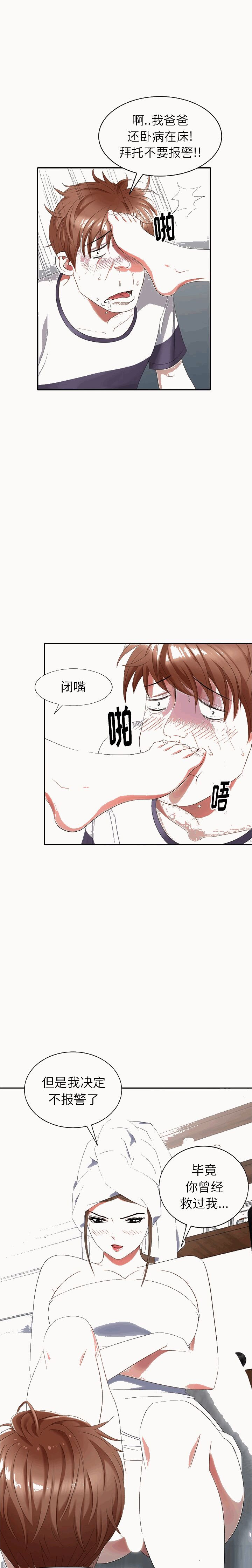 不速之客 第28章 第7页