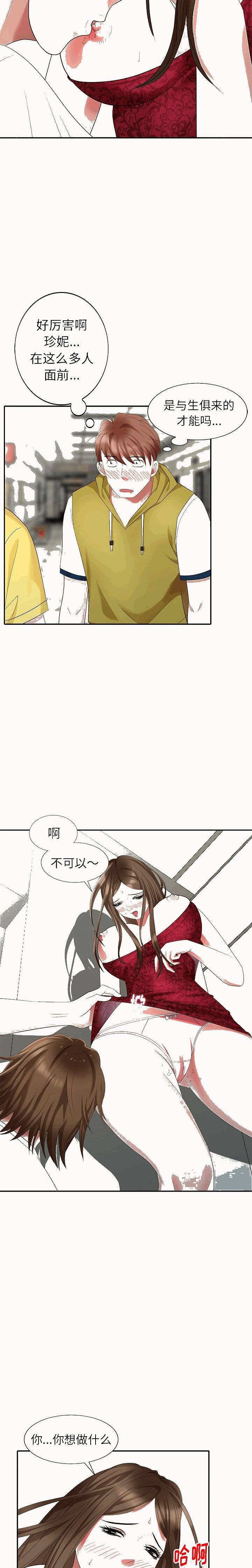 不速之客 第28章 第15页