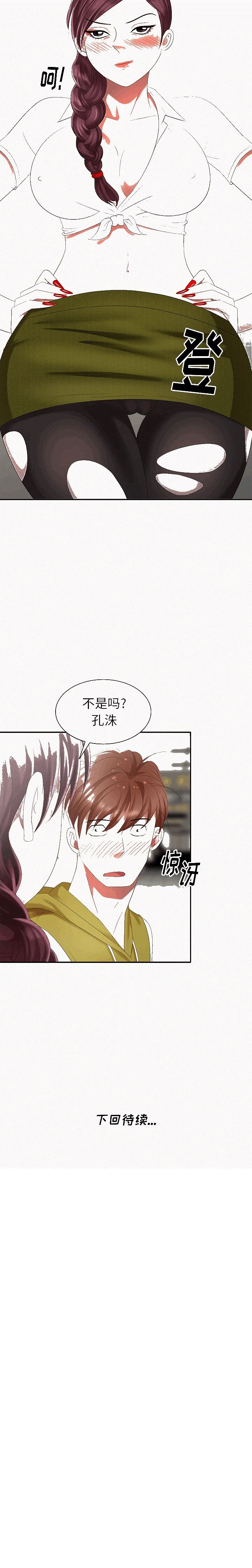 不速之客 第28章 第14页