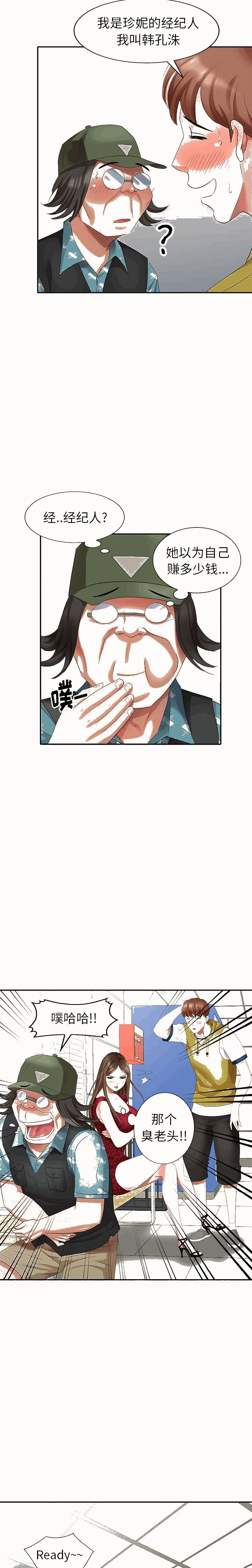 不速之客 第28章 第13页