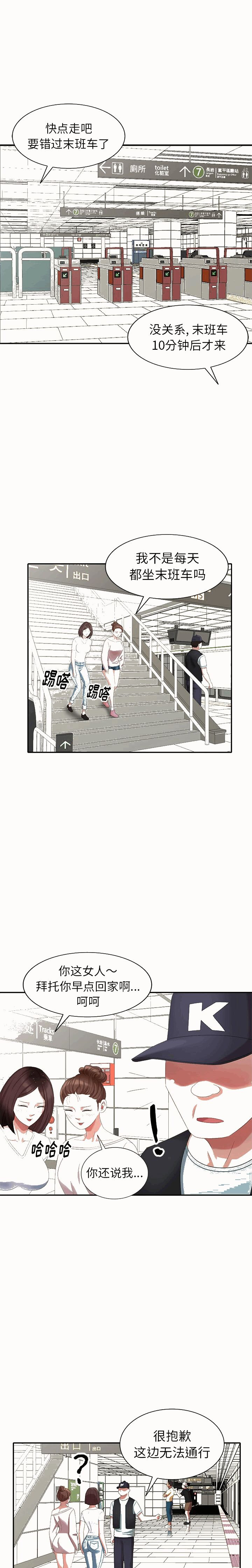 不速之客 第28章 第10页
