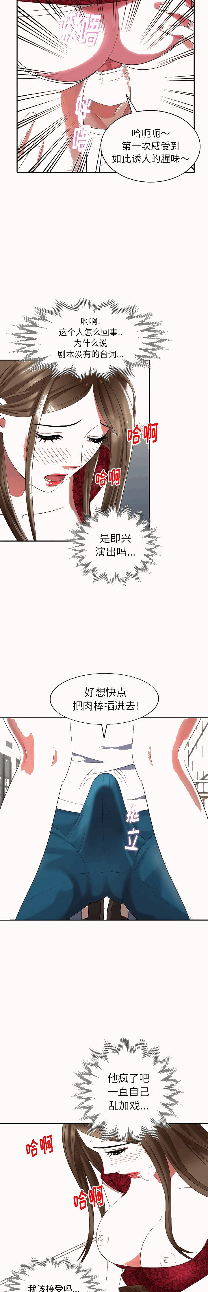 不速之客 第28章 第16页