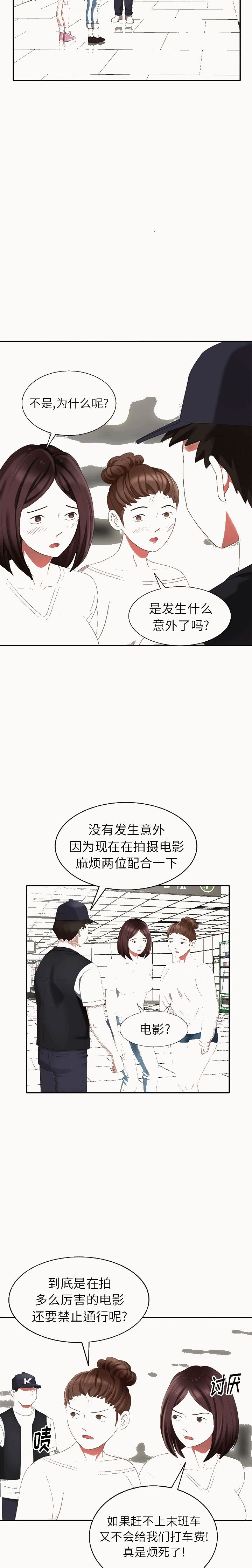 不速之客 第28章 第11页